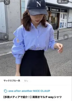【NICE CLAUP】肩開きマルチwayシャツ