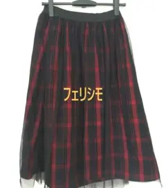 未使用美品 フェリシモ 赤黒チェック柄 チュールロングスカートのサムネイル