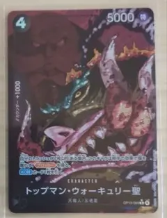 ワンピースカードゲーム_トップマン・ウォーキュリー聖Rパラレル