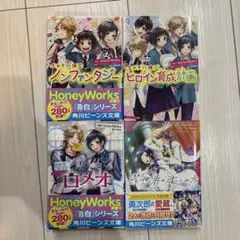 HoneyWorks LIP×LIP小説 4巻セット