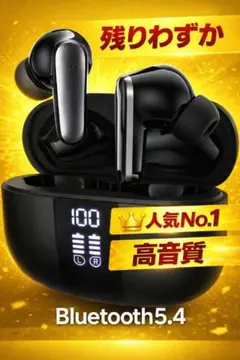 【残りわずか】Bluetooth5.4 ワイヤレスイヤホン 高音質 残量表示