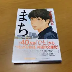 まち　　s25