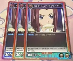 ユニオンアリーナ カレン・シュタットフェルト r 3枚