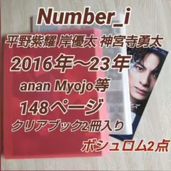 2025年最新】平野紫耀 ボシュロム ポスターの人気アイテム - メルカリ