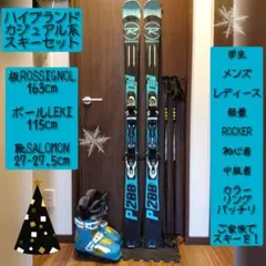 ✨️ハイブランド✨️ROSSIGNOL/スキーセット/メンテ・WAX済み✔