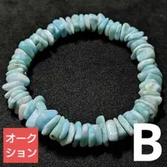 【オークション出品】ラリマー 大粒サザレ ブレスレットB(超特価！)