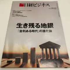 日経ビジネス 2025年6月9日号