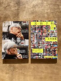 2025年最新】大竹伸朗の人気アイテム - メルカリ