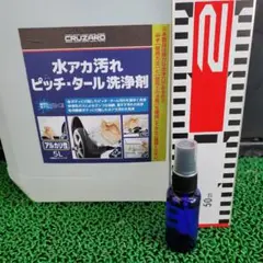 【30ml】ＣＲＵＺＡＲＤ（クルザード）水アカ汚れ ピッチ・タール洗浄剤のサムネイル