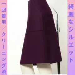 美品1回着用／Auief 圧縮加工トラペーズスカート／クリーニング済