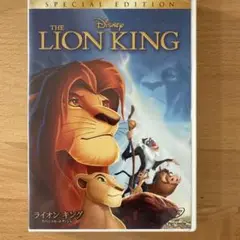 ライオン・キング スペシャル・エディション('94米)〈2013年4月30日ま…