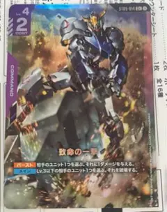 致命の一撃 C＋ パラレル ガンダムカードゲーム