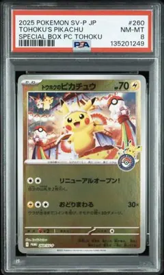 2025年最新】トウホクのピカチュウの人気アイテム - メルカリ