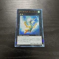 遊戯王　ダイガスタフェニックス　ウルトラレア1枚