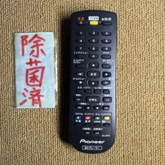 2025年最新】パイオニア bdプレーヤー リモコンの人気アイテム - メルカリ