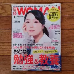 WOMAN　2025 3月号 おとなの勉強 & 教養