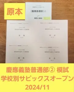 NN慶應2024年度まとめ売り 2025年最新】慶應普通部nnの人気アイテム - メルカリ