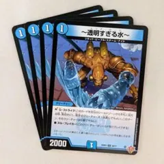 ～透明すぎる水～　4枚