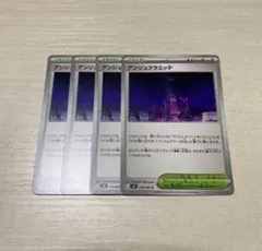 ポケモンカード スタジアム アンジュフラエッテ ４枚セットのサムネイル