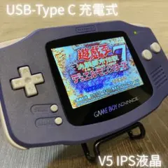 【ゲームボーイアドバンス】 USB type-C IPS V5 バイオレット