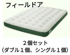 FIELDOOR フィールドア　エアマット　エアベッド