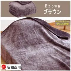 ☆彡ミンクの毛皮調 霜降りニューマイヤー毛布 ブラウン