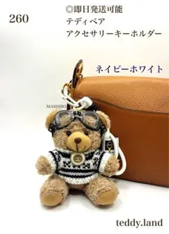 CHANEL×テディベア　キーホルダー　260