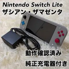 Nintendo Switch Liteザシアン・ザマゼンタ 動作確認済み