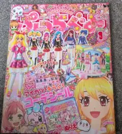 ぷっちぐみ 2014年1月号