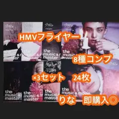 HMV フライヤー straykids スキズ doit コンプ　×3セット