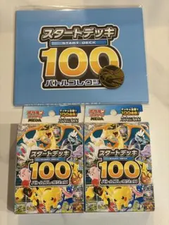 【新品未開封】【2個】ポケモンカード　スタートバトルデッキ100