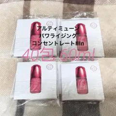 資生堂 アルティミューン パワライジングコンセントレートIIIn 40包