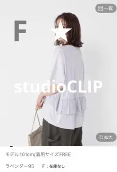 stadio CLIP バックフリルプルオーバー　ラヴェンダー　美品のサムネイル