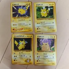 ピカチュウ 4枚セット 旧裏 ノーマルカード