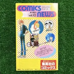 コミックスニュース vol.7 集英社 - メルカリ