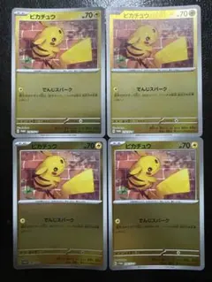 2025年最新】ピカチュウ 4枚の人気アイテム - メルカリ