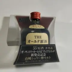 2026年最新】山崎 ミニボトルの人気アイテム - メルカリ