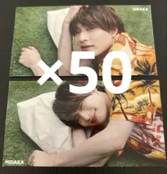 Myojo 12月号　厚紙　ACEes 浮所飛貴　50枚セット