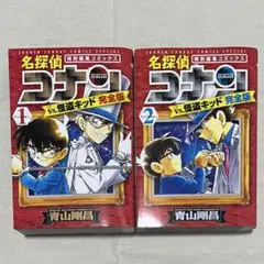 名探偵コナンvs怪盗キッド完全版 漫画 マンガ 特別編集コミックス 青山剛昌