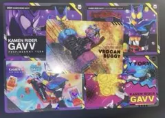 ガヴ レア5含む 5種 まとめ