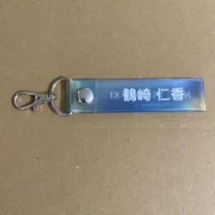 日向坂46 鶴崎仁香 タオルホルダー