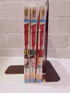 WORST 21～23巻