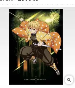 鬼滅の刃　一番くじ　雷の兄弟　G賞　ポスターコレクション　我妻 善逸
