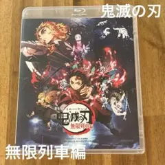 劇場版 鬼滅の刃 無限列車編 Blu-ray