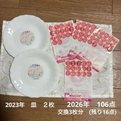 山崎春のパンまつり2023年2皿…新品未使用　2026年引換シール…106点
