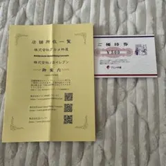 2026年最新】グルメ杵屋 株主優待の人気アイテム - メルカリ
