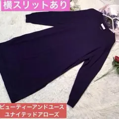 美品【ビューティーアンドユースユナイテッドアローズ】ニットワンピ