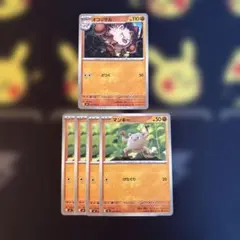 オコリザル マンキー ポケモンカード 5枚セットのサムネイル