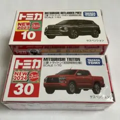 トミカ No10&No30三菱アウトラウンダーPHEV トライトン 2台セット
