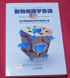 2026年最新】動物病理学各論の人気アイテム - メルカリ